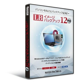 メガソフト　LB イメージバックアップ12 Pro
