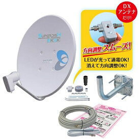 DXアンテナ BC453SCK BS・110度CSアンテナセット 45形 右左旋円偏波対応 取付金具+同軸ケーブル+レベルインジケーター付属