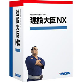 応研　建設大臣NX 会計編 スタンドアロン