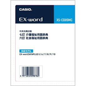 カシオ XS-CD05MC 福祉用語辞典カード