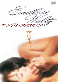 【DVD】エンドレス・ワルツ