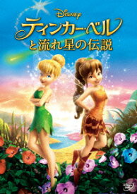 【DVD】ティンカー・ベルと流れ星の伝説