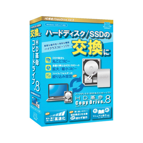 アーク情報システム　HD革命／CopyDrive_Ver.8_通常版　CD-801 HDSSD交換ソフト