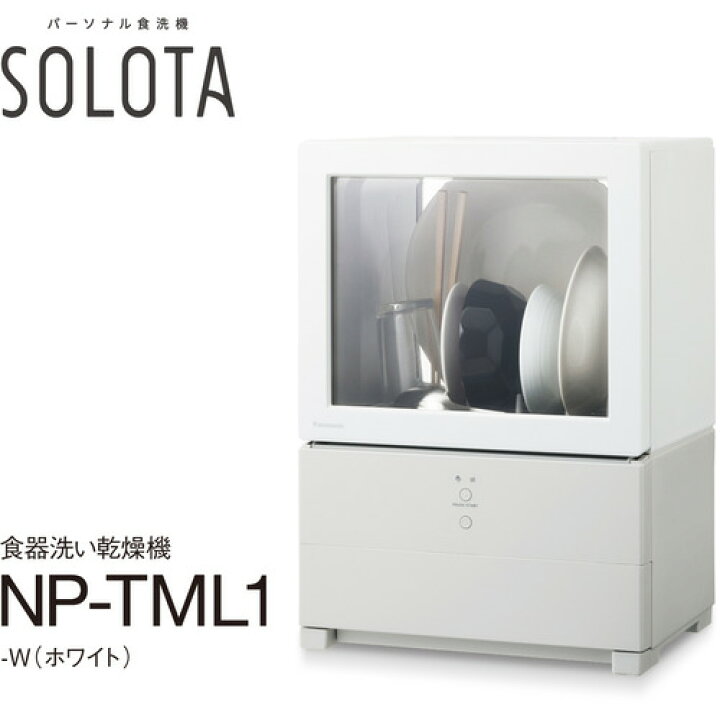楽天市場】パナソニック NP-TML1 パーソナル食器洗い乾燥機 SOLOTA 