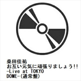 【BLU-R】桑田佳祐 ／ お互い元気に頑張りましょう!! -Live at TOKYO DOME-(通常盤)