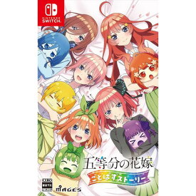 五等分の花嫁 ごとぱずストーリー　Nintendo Switch　HAC-P-BA4UA