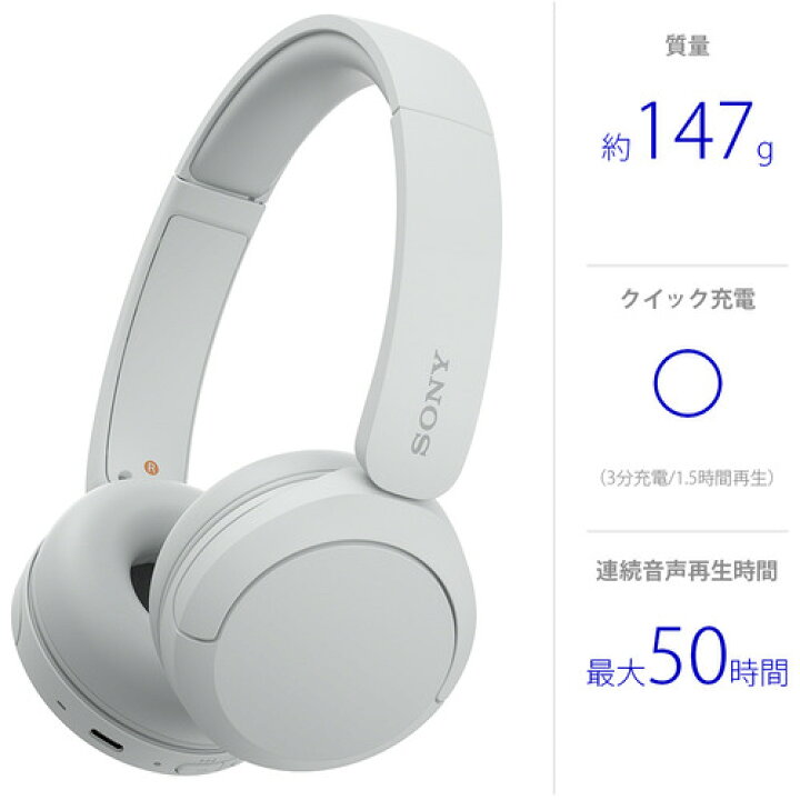 楽天市場】ソニー WH-CH520 W ワイヤレスステレオヘッドセット 