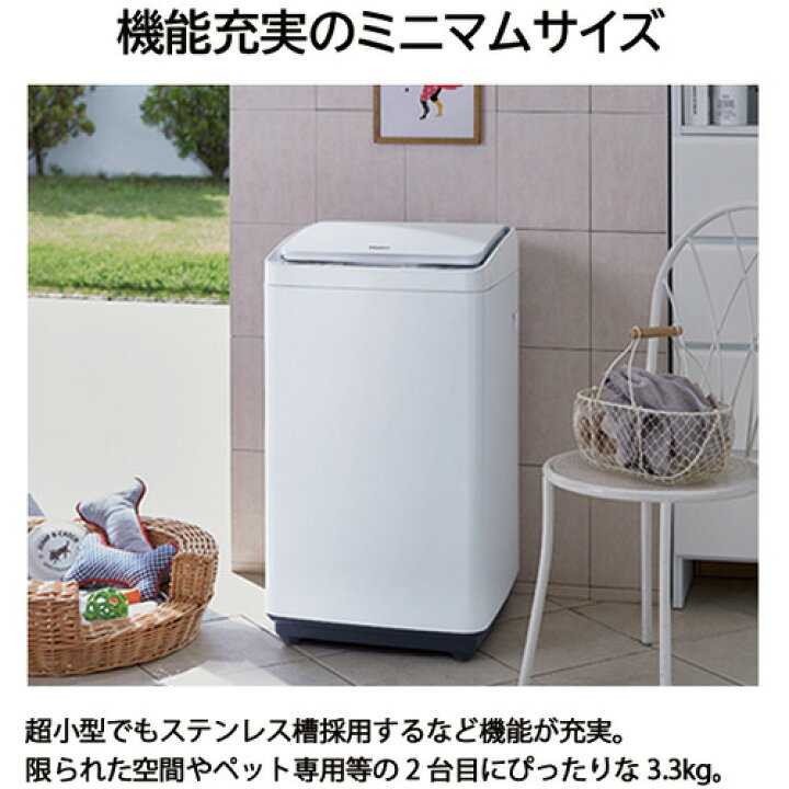 楽天市場】Haier JW-C33B-W 洗濯機 3.3kg ホワイト JWC33BW : ヤマダ 
