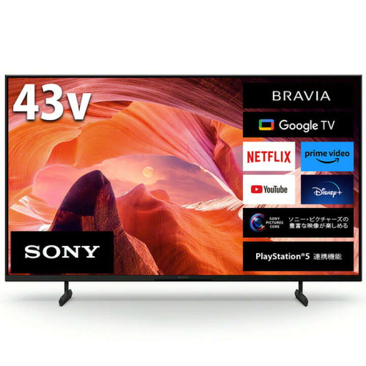 楽天市場】ソニー KJ-43X80L 液晶テレビ BRAVIA 43型 : ヤマダ電機 