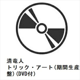 【CD】清竜人 ／ トリック・アート(期間生産限定盤)(DVD付)