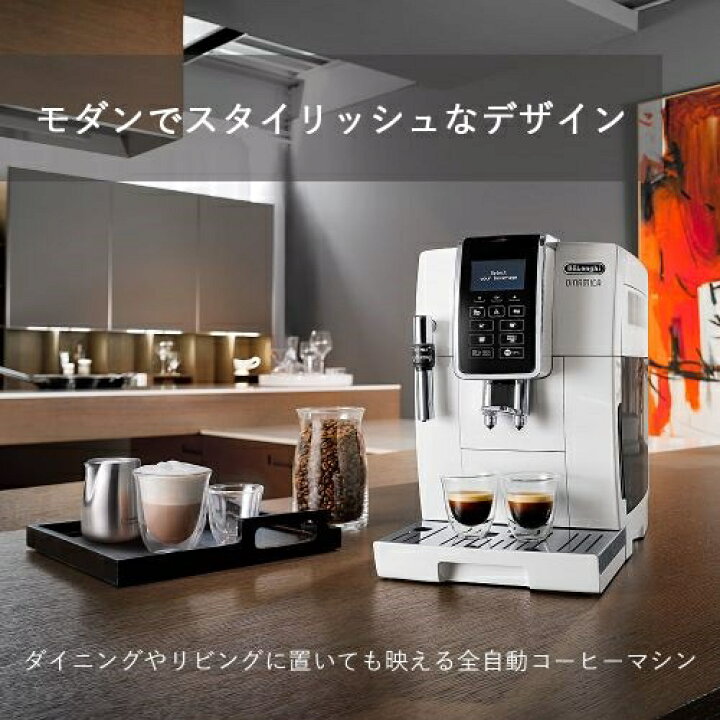 楽天市場】デロンギ ECAM35035W ディナミカ コンパクト全自動コーヒー 
