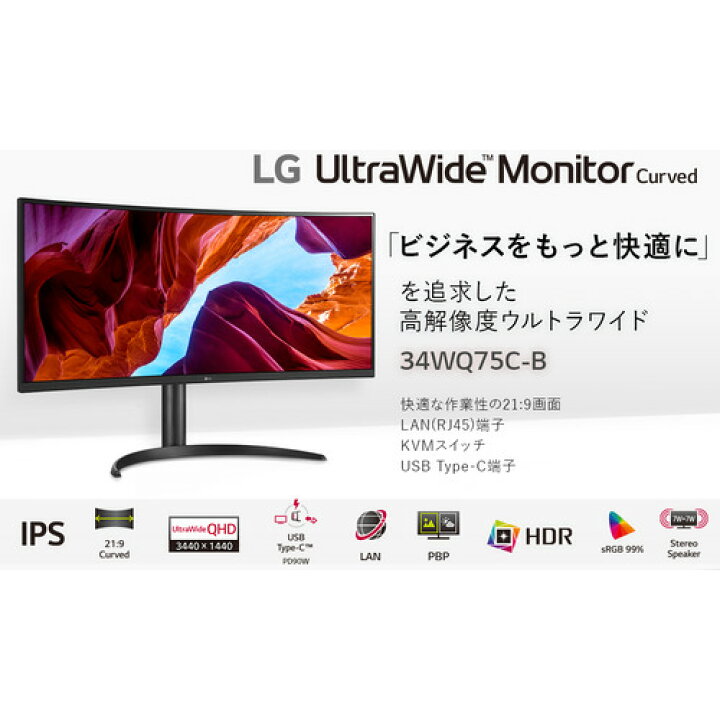楽天市場】LG 34WQ75C-B 曲面型ウルトラワイド(TM)モニター 34型 LG 