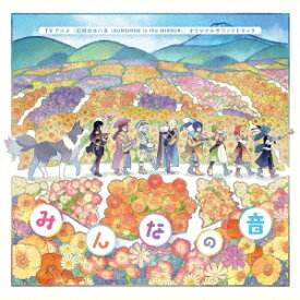 【CD】TVアニメ『幻日のヨハネ -SUNSHINE in the MIRROR-』オリジナルサウンドトラック