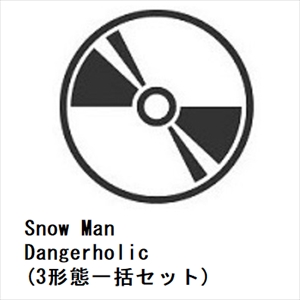 直営店Snow Man ／ Dangerholic(3形態一括セット)