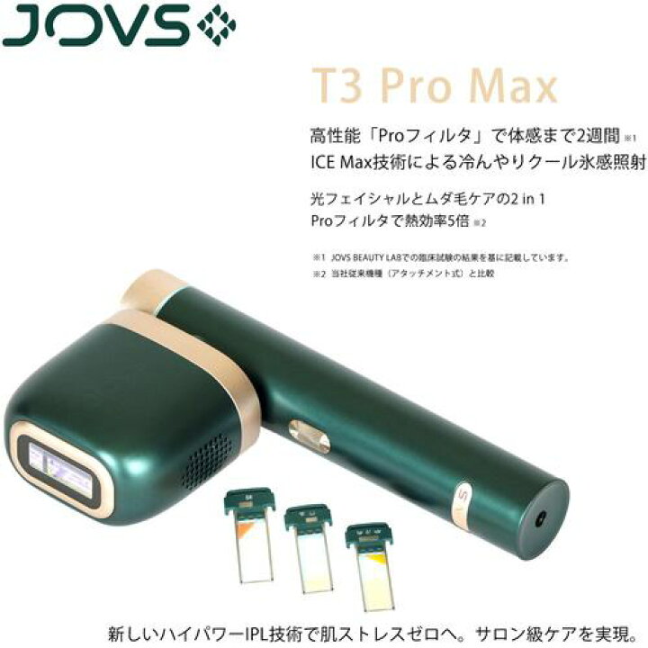 楽天市場】JOVS J978 光脱毛器 T3 Pro max : ヤマダ電機 楽天市場店