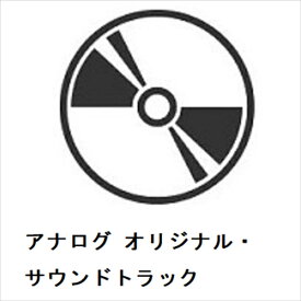 【CD】アナログ オリジナル・サウンドトラック