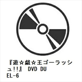 【DVD】『遊☆戯☆王ゴーラッシュ!!』 DVD DUEL-6