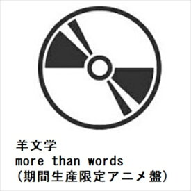 【CD】羊文学 ／ more than words(期間生産限定アニメ盤)