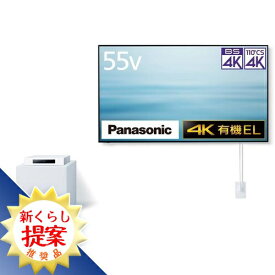 【無料長期保証】【推奨品】Panasonic TH-55LW1L 4K有機ELテレビ ウォールフィットテレビ VIERA TH55LW1L