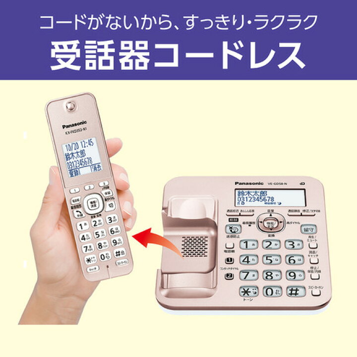 楽天市場】パナソニック VE-GD58DL-N デジタルコードレス電話機 子機1 