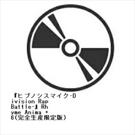 【DVD】『ヒプノシスマイク-Division Rap Battle-』Rhyme Anima + 6(完全生産限定版)