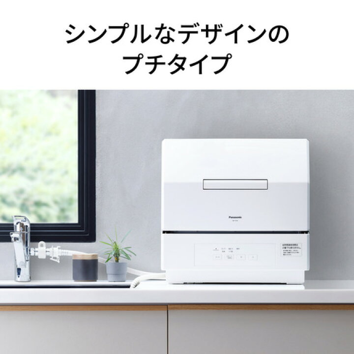 楽天市場】パナソニック NP-TCR5-W 卓上型食器洗い乾燥機 ホワイト 