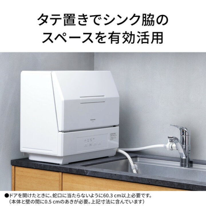 楽天市場】パナソニック NP-TCR5-W 卓上型食器洗い乾燥機 ホワイト 