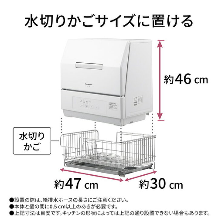楽天市場】パナソニック NP-TCR5-W 卓上型食器洗い乾燥機 ホワイト 