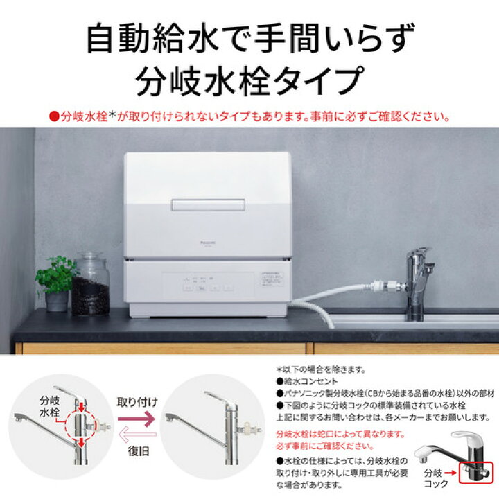 楽天市場】パナソニック NP-TCR5-W 卓上型食器洗い乾燥機 ホワイト 