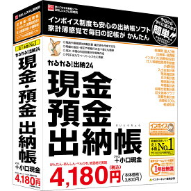 BSLシステム研究所 かるがるできる出納24 現金・預金出納帳+小口現金