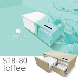 ロイヤル SAPPHIRE by LOOZER SMART TABLE（スマートテーブル）STB80 TOFFEE 冷蔵庫&冷凍庫付きテーブル 2ドア 81L 幅105cm
