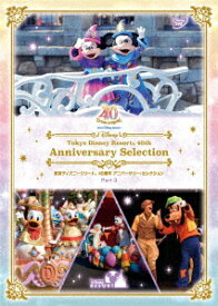 【DVD】東京ディズニーリゾート 40周年 アニバーサリー・セレクション Part 3