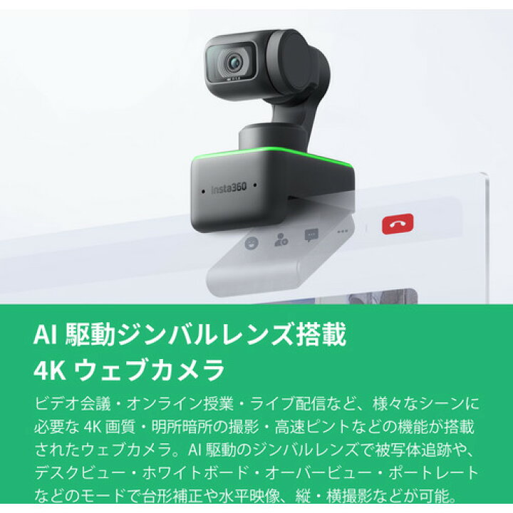 楽天市場】Insta360 CINSTBJ／A Insta360 Link(リンク) Webカメラ 4K 
