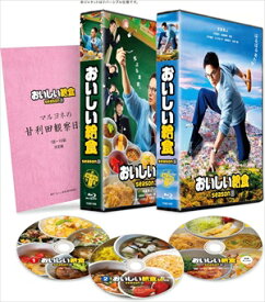 【BLU-R】おいしい給食 season3 Blu-ray BOX