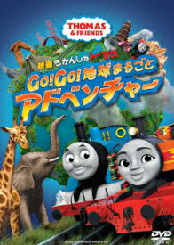 【DVD】映画 きかんしゃトーマス GO!GO!地球まるごとアドベンチャー