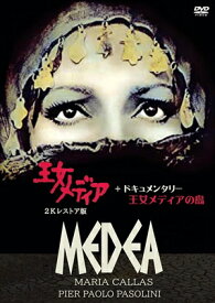 【DVD】王女メディア 2Kレストア版+ドキュメンタリー 王女メディアの島
