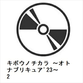 【DVD】キボウノチカラ ～オトナプリキュア'23～ 2