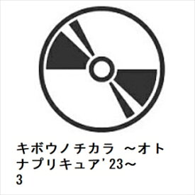 【DVD】キボウノチカラ ～オトナプリキュア'23～ 3