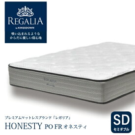 大塚家具 [セミダブル] 新モデルマットレス REGALIA レガリア「オネスティ PO FR」8インチポケットコイル 抗菌防臭 アメリカ製