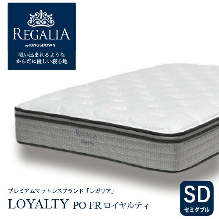 楽天市場】大塚家具 [セミダブル] 新モデルマットレス REGALIAレガリア 
