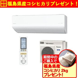 【無料長期保証】【標準工事代無料】パナソニック CS-LX224D-W エアコン Eolia LXシリーズ (6畳用) クリスタルホワイト