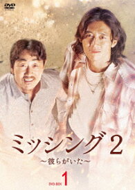 【発売日翌日以降お届け】【DVD】ミッシング2～彼らがいた～ DVD-BOX1