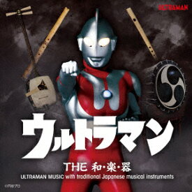 【CD】ウルトラマン THE和・楽・器 ULTRAMAN MUSIC with traditional Japanese musical instruments