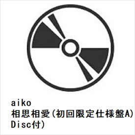 【発売日翌日以降お届け】【CD】aiko ／ 相思相愛(初回限定仕様盤A)(Blu-ray Disc付)