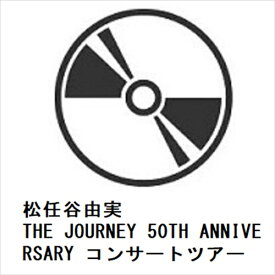 【DVD】松任谷由実 ／ THE JOURNEY 50TH ANNIVERSARY コンサートツアー