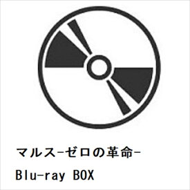 【BLU-R】マルス-ゼロの革命- Blu-ray BOX