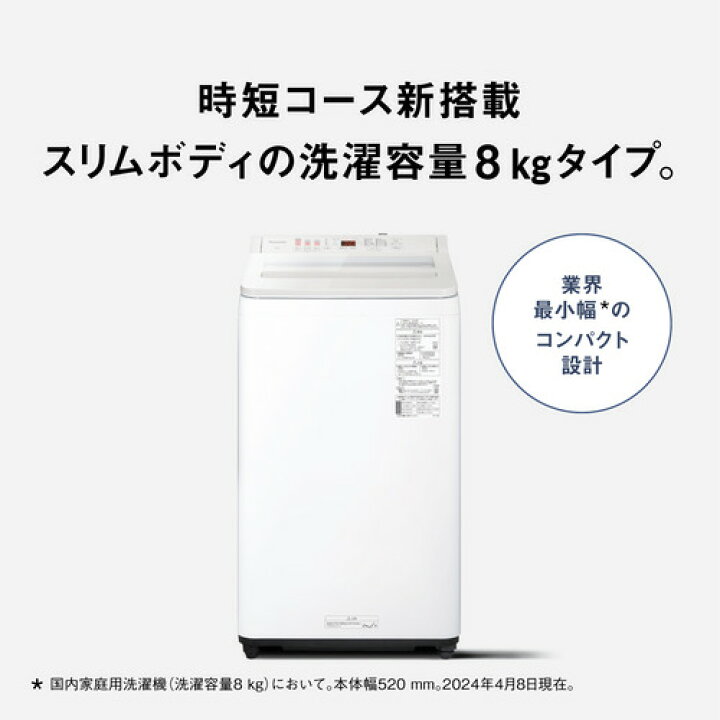 楽天市場】パナソニック 全自動洗濯機 洗濯：8.0kg 簡易乾燥 幅56.4cm 