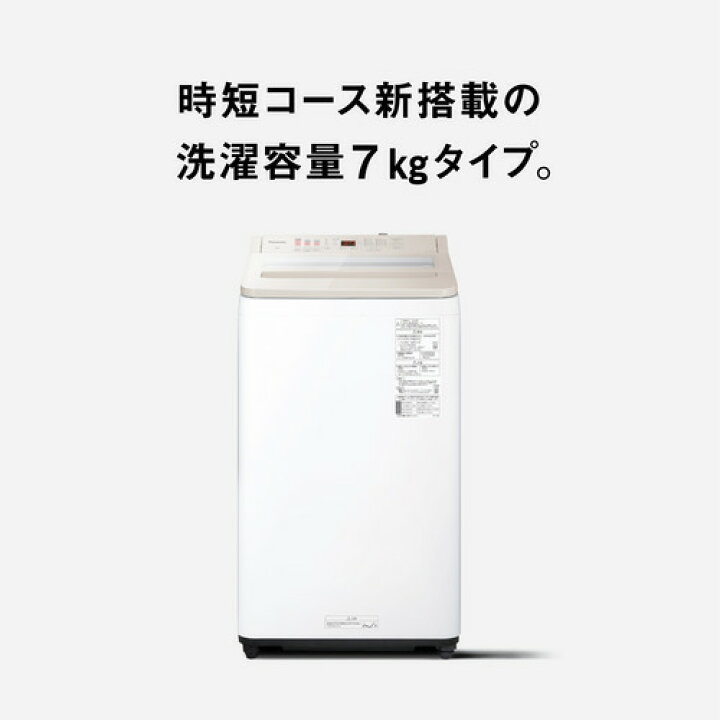 楽天市場】パナソニック 全自動洗濯機 洗濯：7.0kg 簡易乾燥 幅56.4cm 
