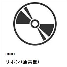 【CD】asmi ／ リボン(通常盤)