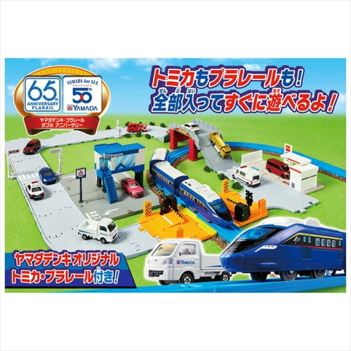 楽天市場】タカラトミー ヤマダデンキ オリジナル トミカプラレール 